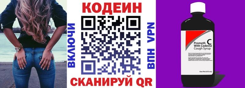 Codein напиток Lean (лин)  Семёнов 